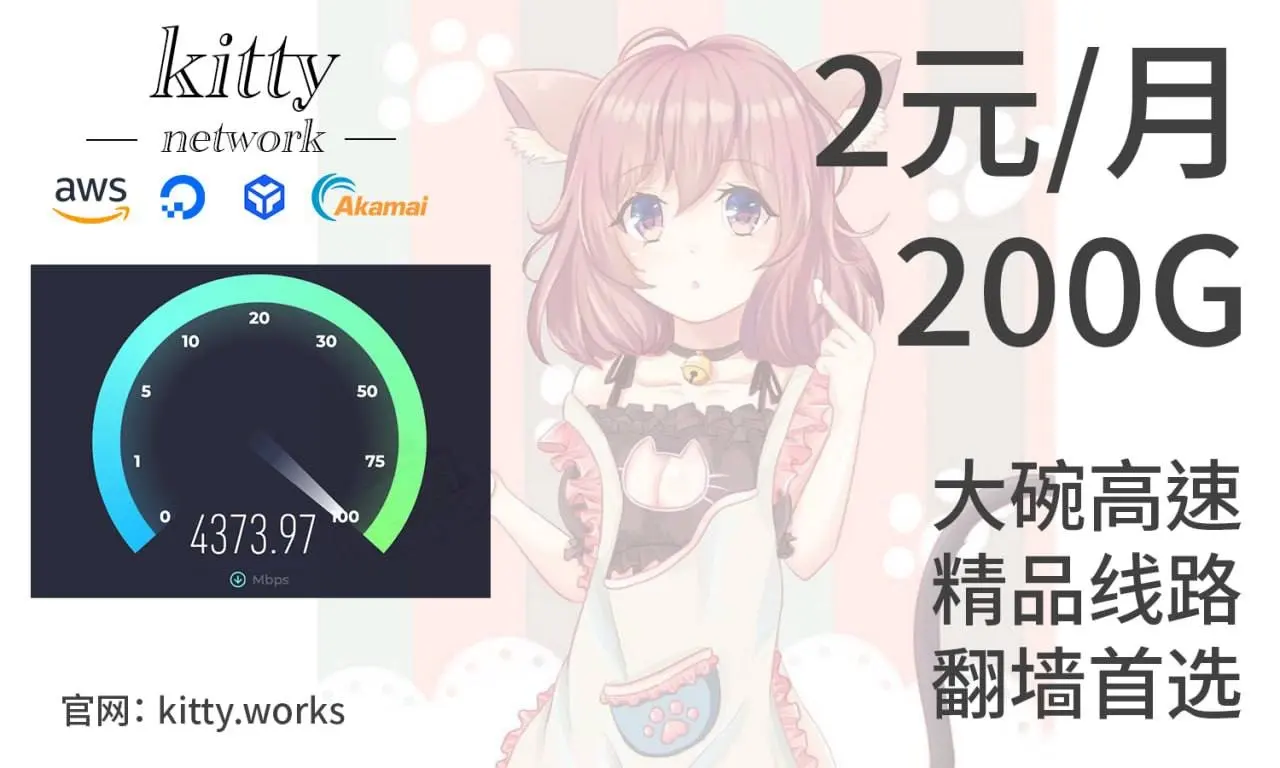 Kitty Network 直连机场 Kitty Network 直连机场