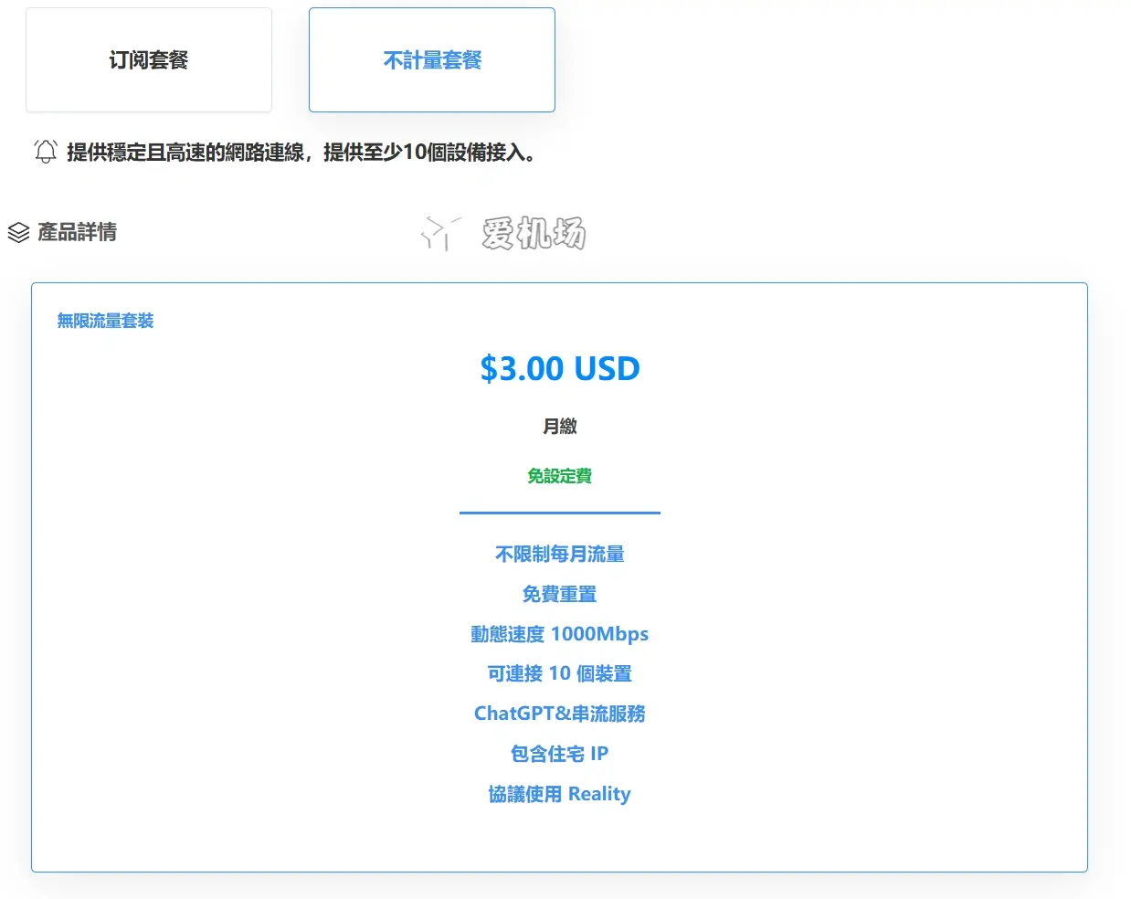 Mitce VPN 不限量套餐 Mitce VPN 不限量套餐