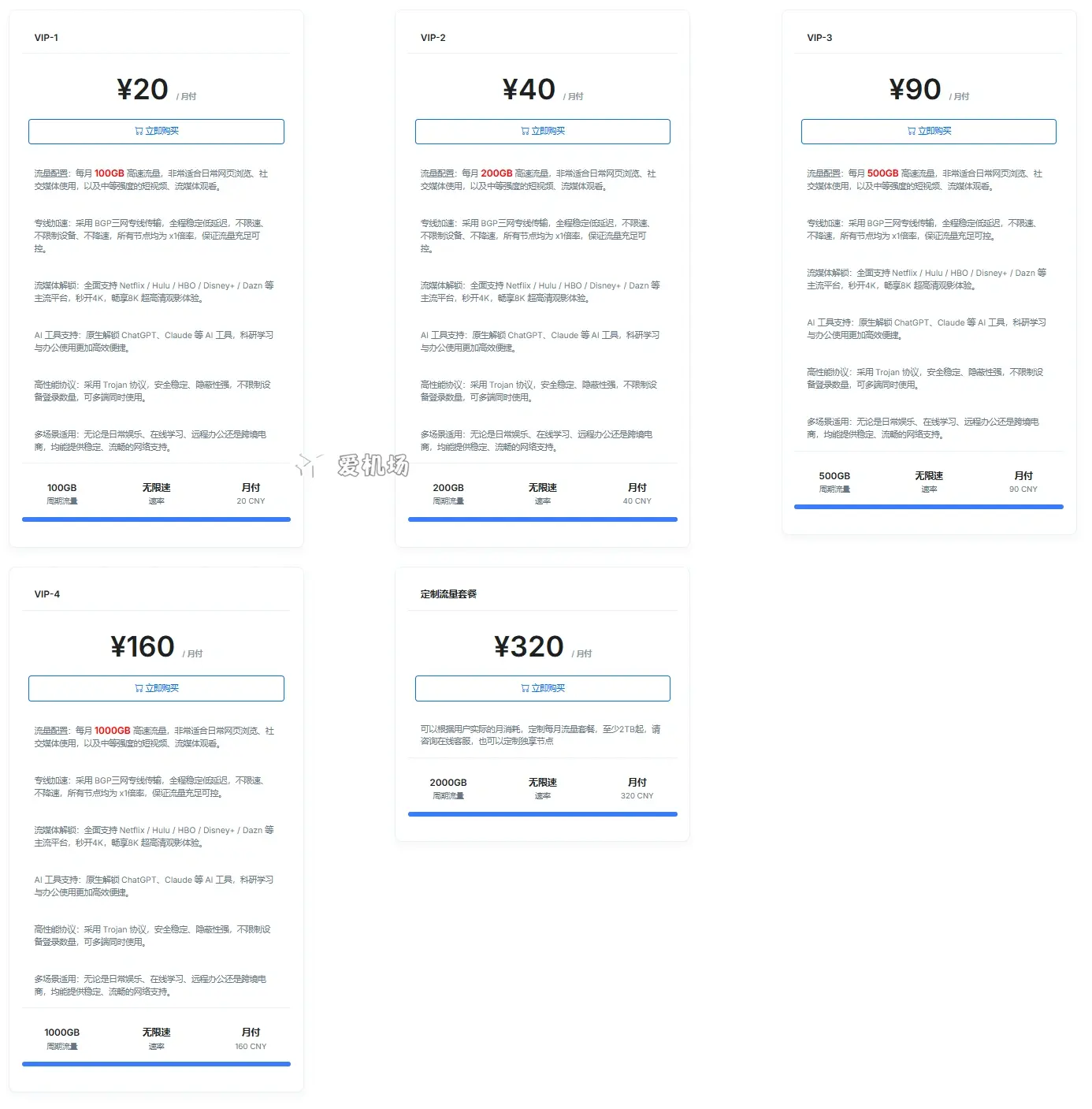 酷酷云机场套餐售价 酷酷云机场套餐售价