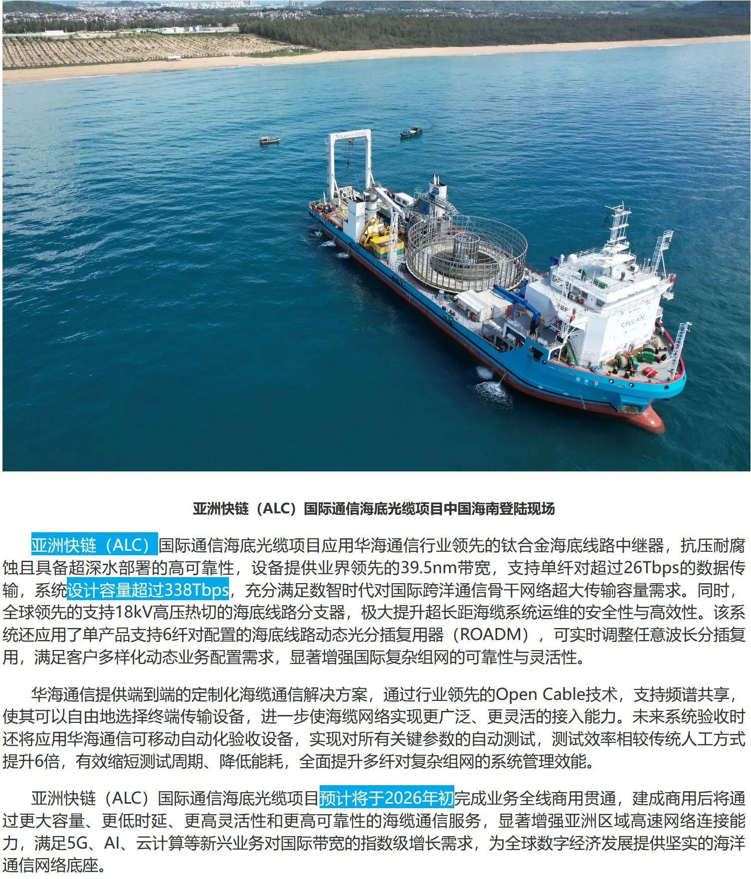 ALC 海缆已登陆海南、即将登陆🇭🇰香港舂坎角-爱机场