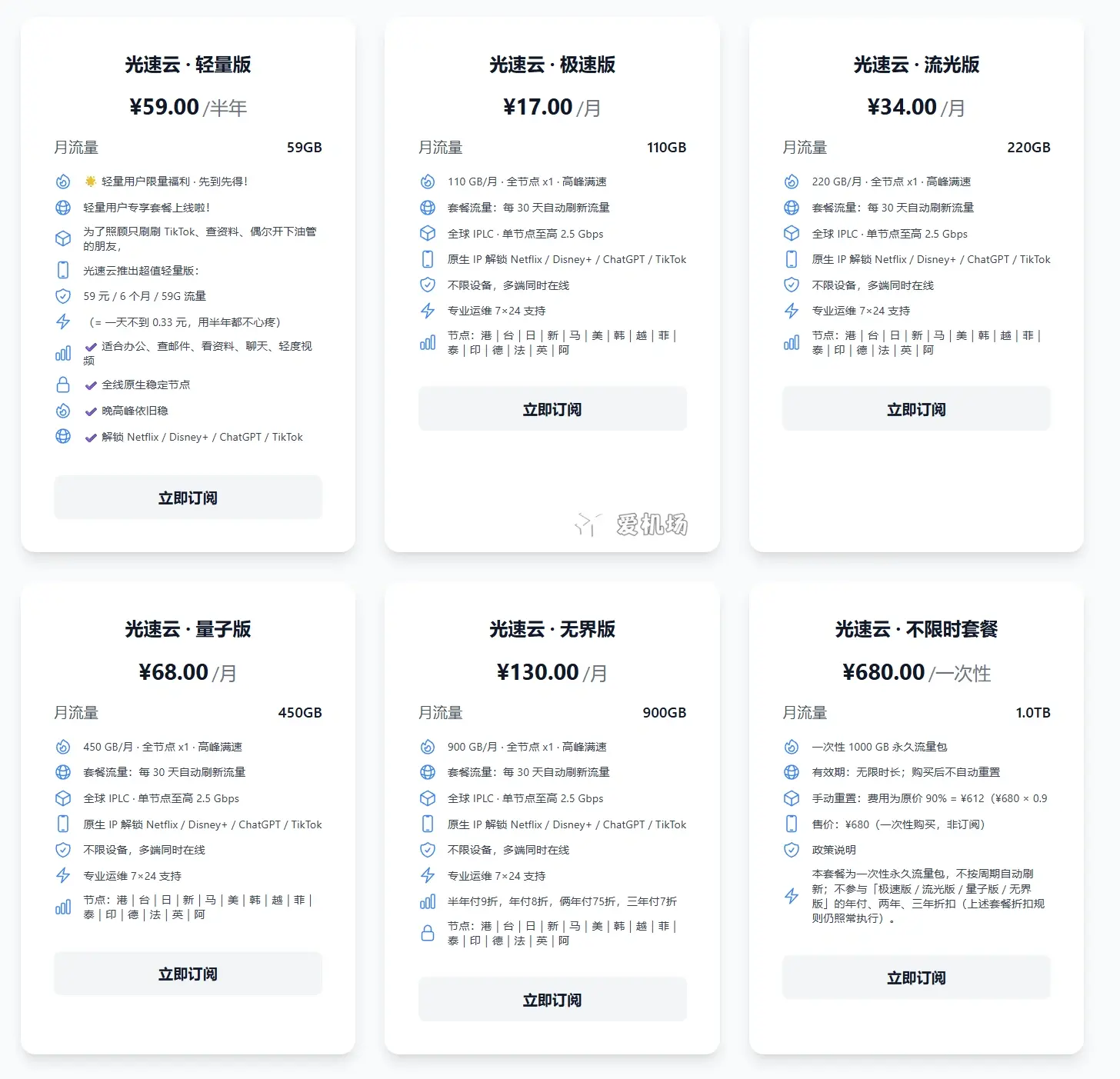 光速云机场订阅价格 爱机场 光速云机场订阅价格 爱机场