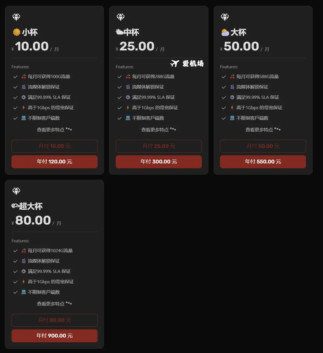 Tomato Network 机场月付价格 Tomato Network 机场月付价格