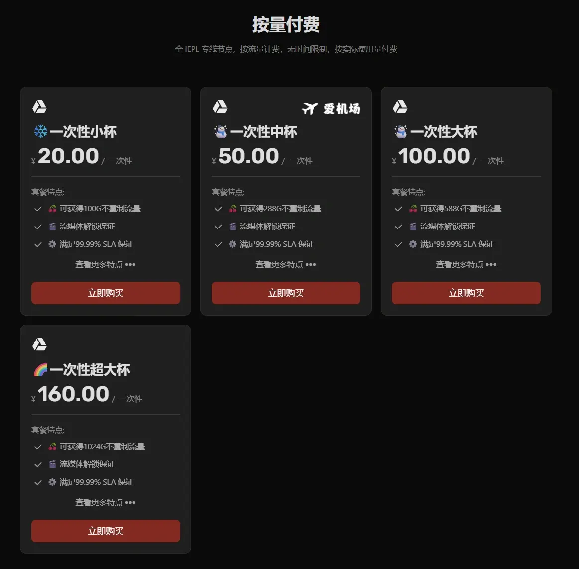 Tomato Network 番茄网络 按量付费 Tomato Network 番茄网络 按量付费