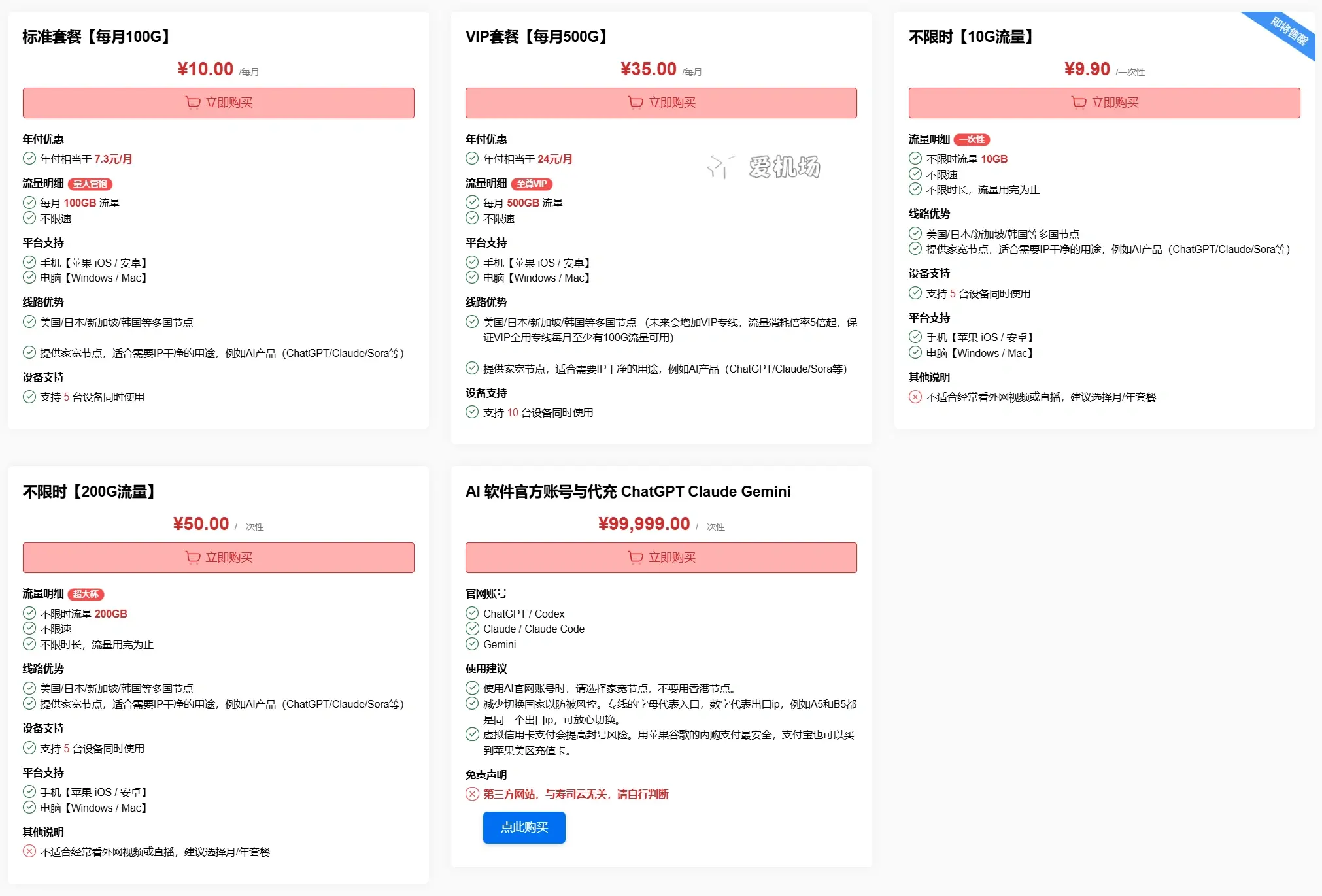 寿司云机场订阅价格表 寿司云机场订阅价格表