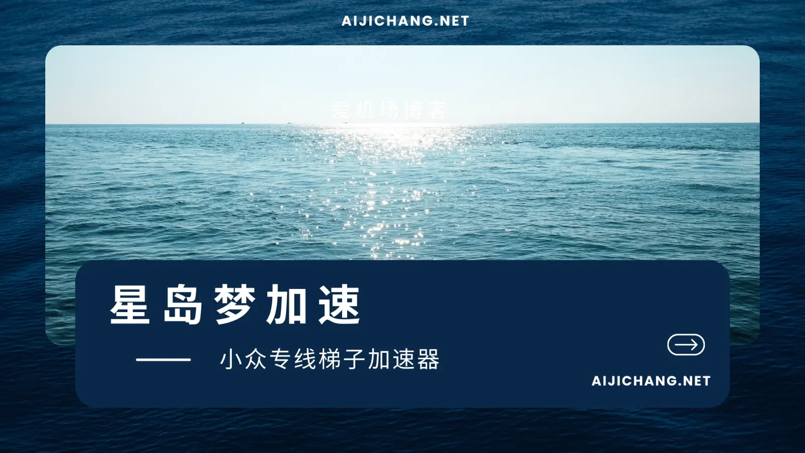 星岛梦机场怎么样?三网入口专线机场 | 新兴小众-爱机场
